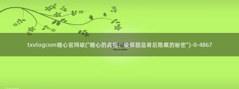 糖心'